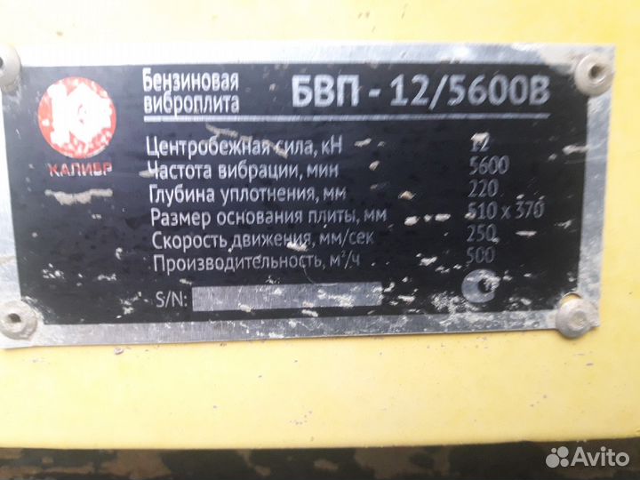 Виброплита