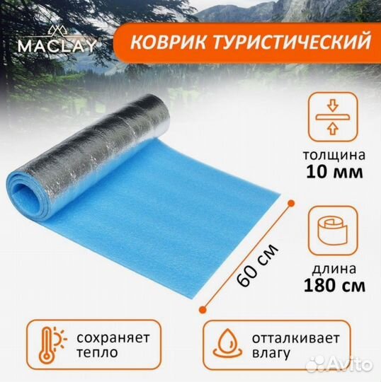 Коврик туристический, каремат