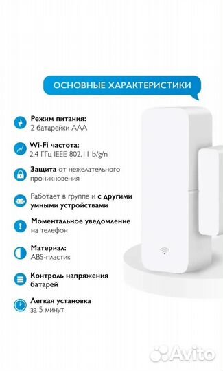 Умный Датчик открытия двери Wi-Fi / Новый
