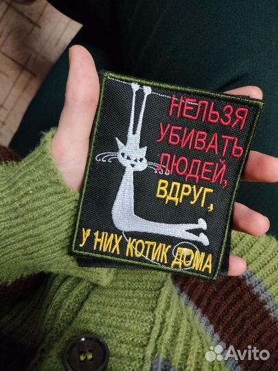 Нашивки на одежду