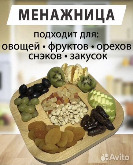 Менажница деревянная