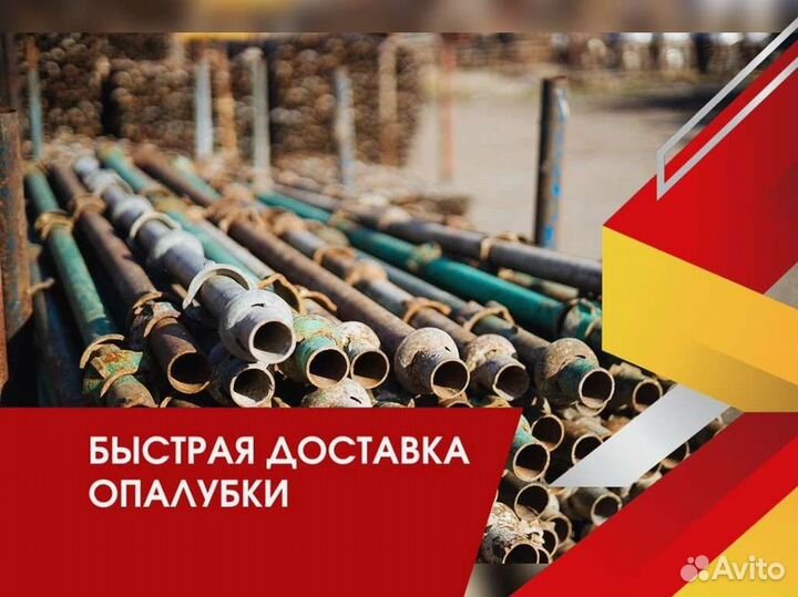 Аренда опалубки