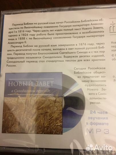 Новый Завет в синоидальном переводе