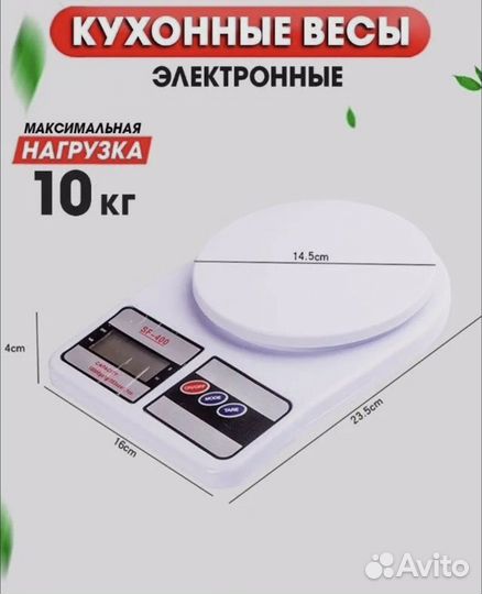 Кухонные весы
