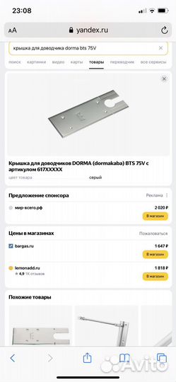 Крышка для доводчика dorma