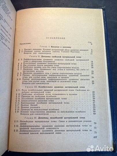 Курс теоретической механики 1966 А.Яблонский