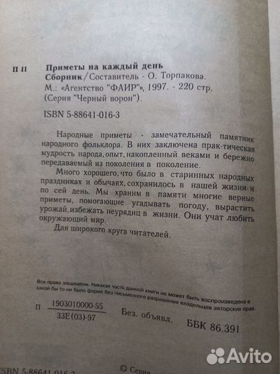 Сборник. Приметы на каждый день