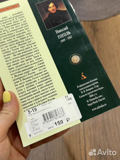 Книга мертвые души