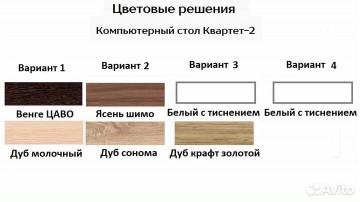 Компьютерный стол Квартет 2 белый