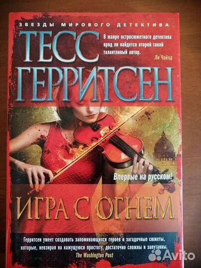 Тесс Герритсен, триллеры