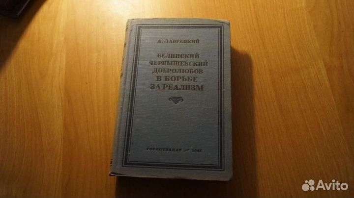 Добролюбов в борьбе за реализм Художественная лите