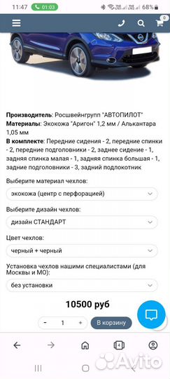 Автомобильные чехлы nissan qashqai