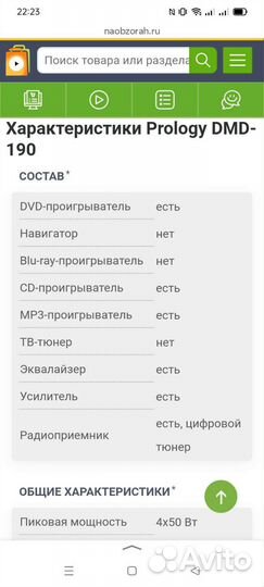 Автомагнитола prology dmd-190