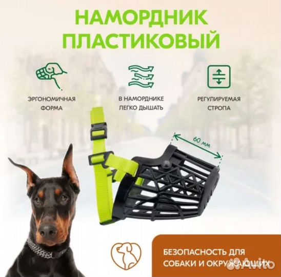 Намордник, ошейник для собаки