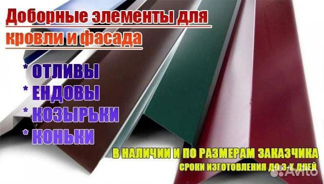 Всё для кровли и фасада