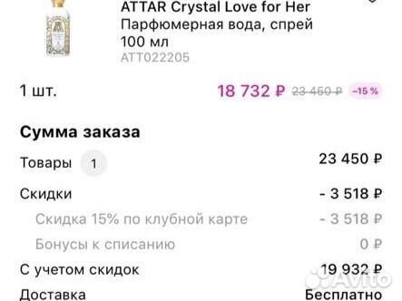 Attar collection crystal love 100ml