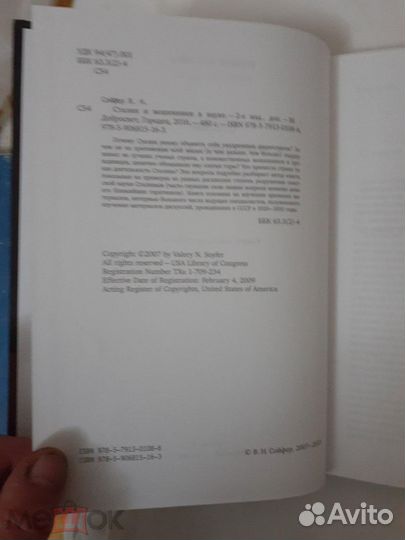 Сталин и мошенники в науке- новая