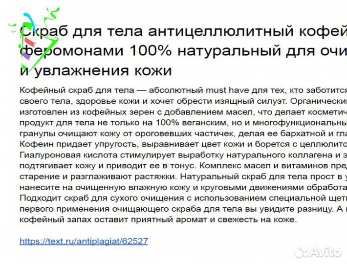 Копирайтинг