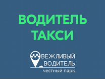 Подработка водителем такси