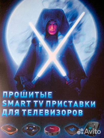 Новые прошитые смарт тв приставки