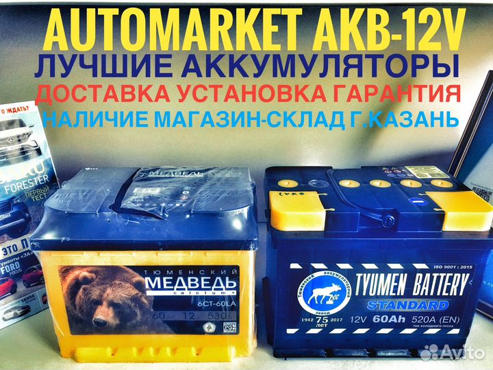 Аккумулятор Тюмень 60AH/Тюмень медведь