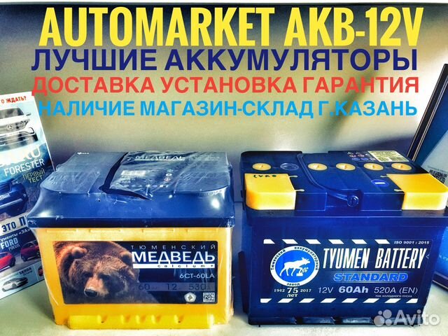 Аккумулятор Тюмень 60AH/Тюмень медведь