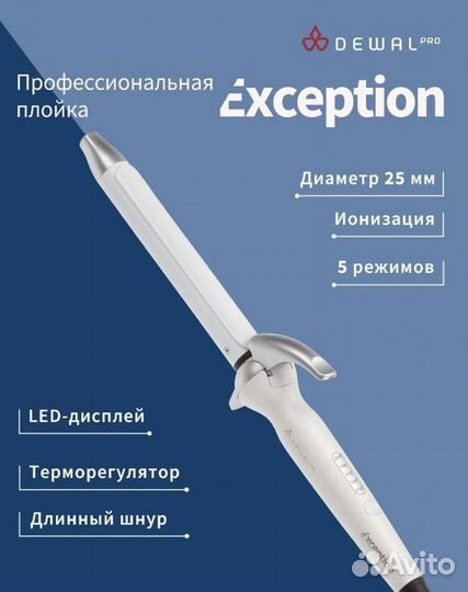 Плойка профессиональная 25мм