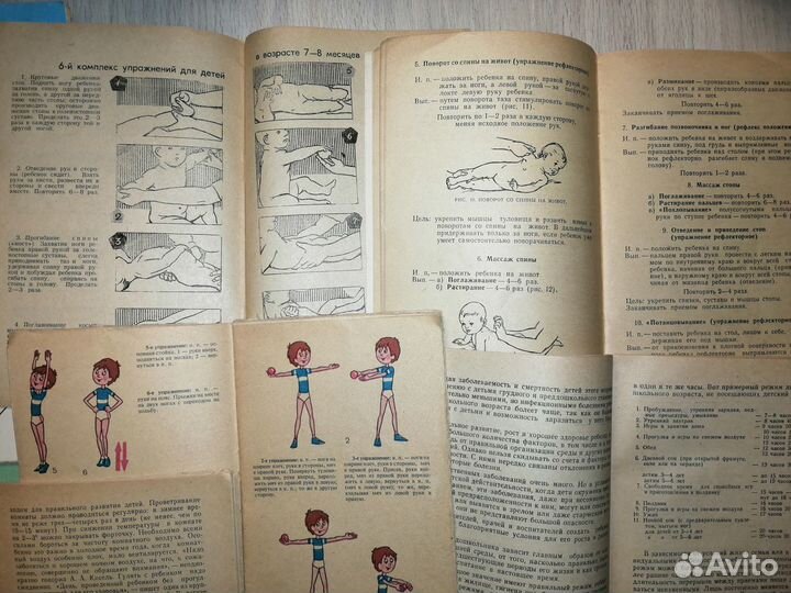 Массаж и здоровье детей. Книги СССР