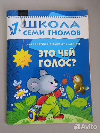 Школа семи гномов 1