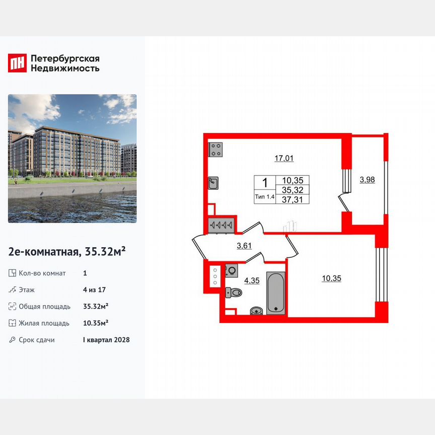 1-к. квартира, 35,3 м², 4/17 эт.