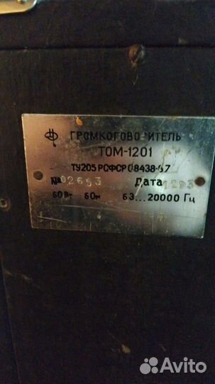 Колонки том 1201