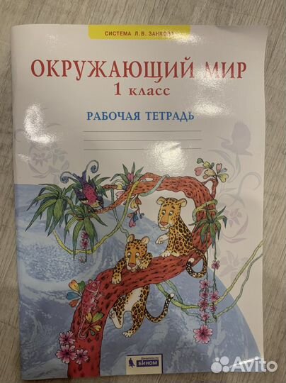 Рабочая тетрадь