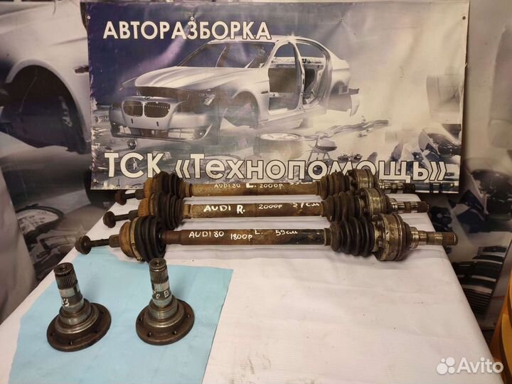 Привод Audi 80 B3