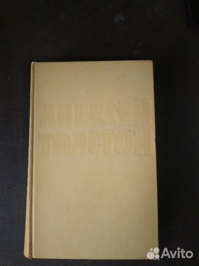 Книги Д.Лондон, А.Толстой
