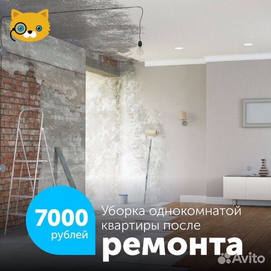 Уборка Квартир, Домов, После ремонта, Мойка окон