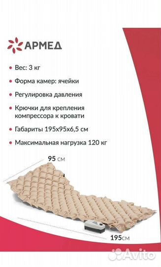 Противопролежневый матрас