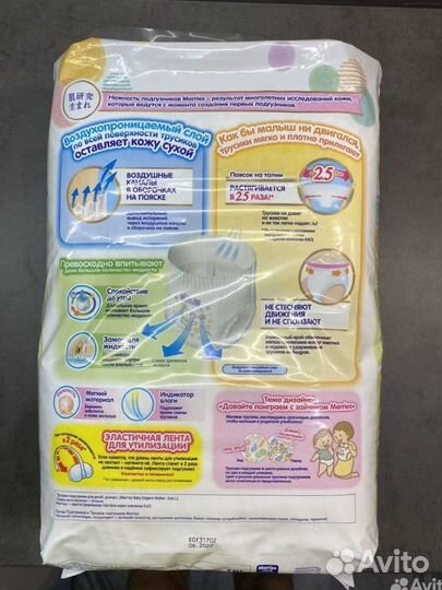 Подгузники-трусики Merries L (9-14 кг), 44 шт