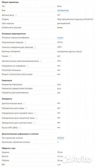 Весы Tefal напольные электронные новые
