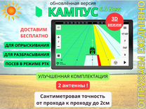 Агронавигатор Кампус 6 NEW ртк Курсоуказатель