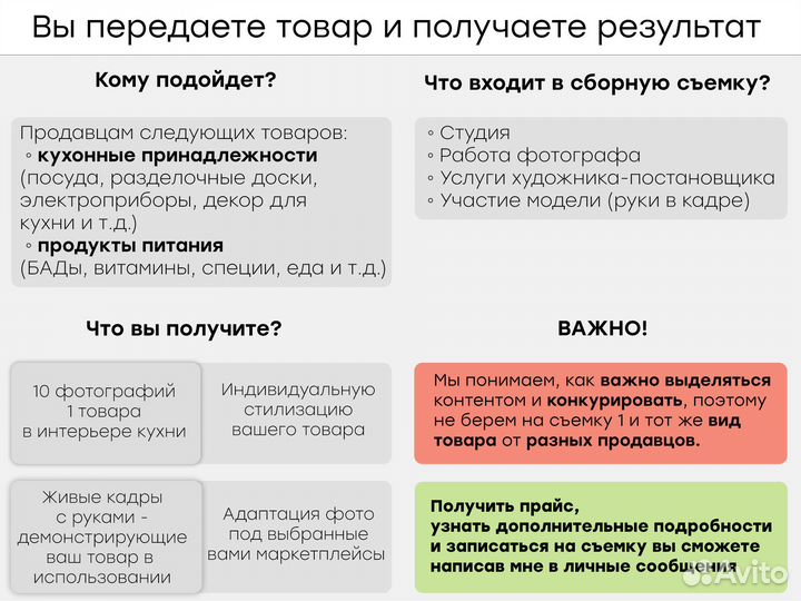 Сборная съёмка для WB и ozon