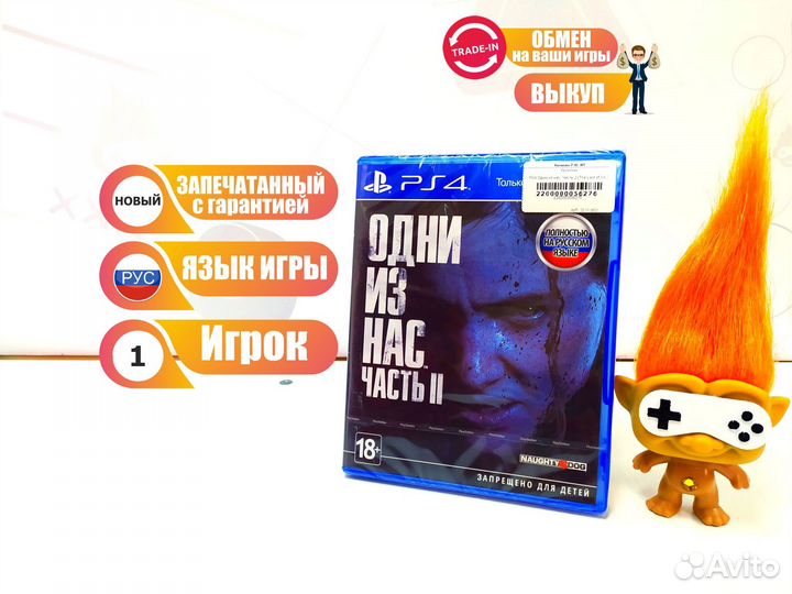 PS4 Одни из нас: Часть 2 (The Last of Us 2) Новый