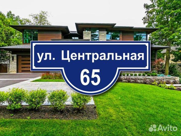 Адресные таблички на дом