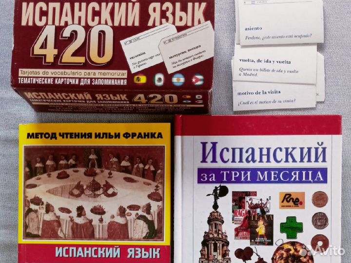 Книги и карточки для изучения испанского