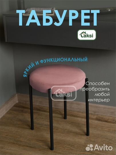 Табурет мягкий laksi Баттен черный матовый/пудровы