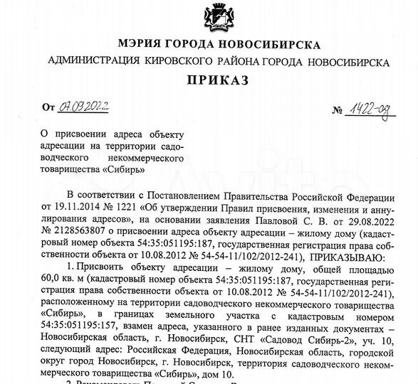 Дом 60 м² на участке 6 сот.