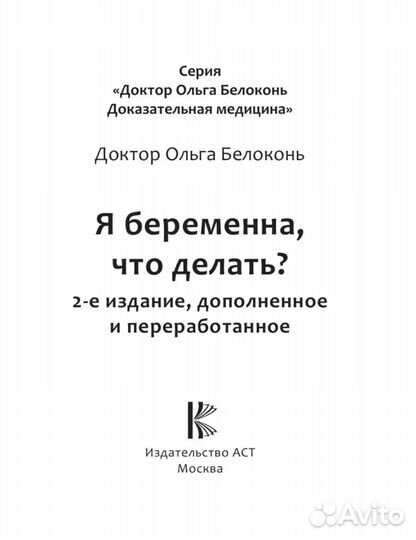 Книга я беременна ольга белоконь