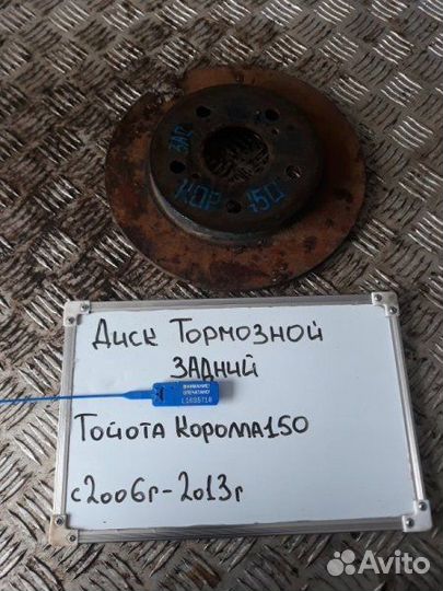 Диск тормозной зад. Toyota Corolla
