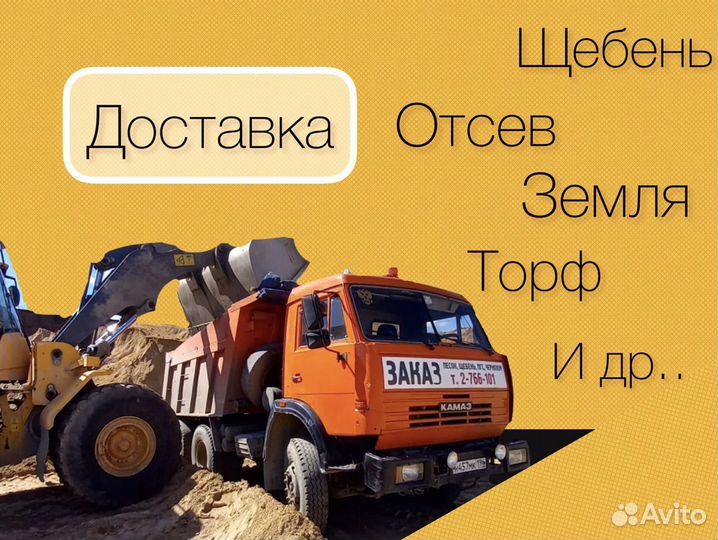 Щебень всех Фракций в Бобровский