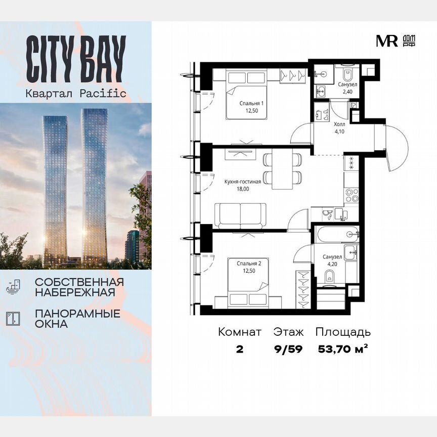 2-к. квартира, 53,7 м², 9/59 эт.
