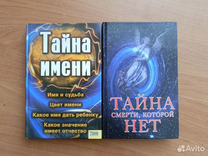 Книги. Тайна смерти и тайна имени
